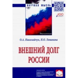 Внешний долг России