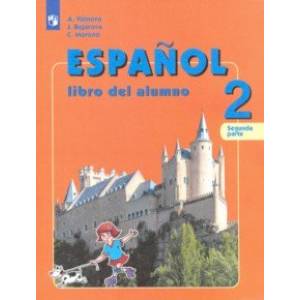 Испанский язык. 2 класс. Учебник. Углубленное изучение. В 2-х частях. Часть 2. ФГОС