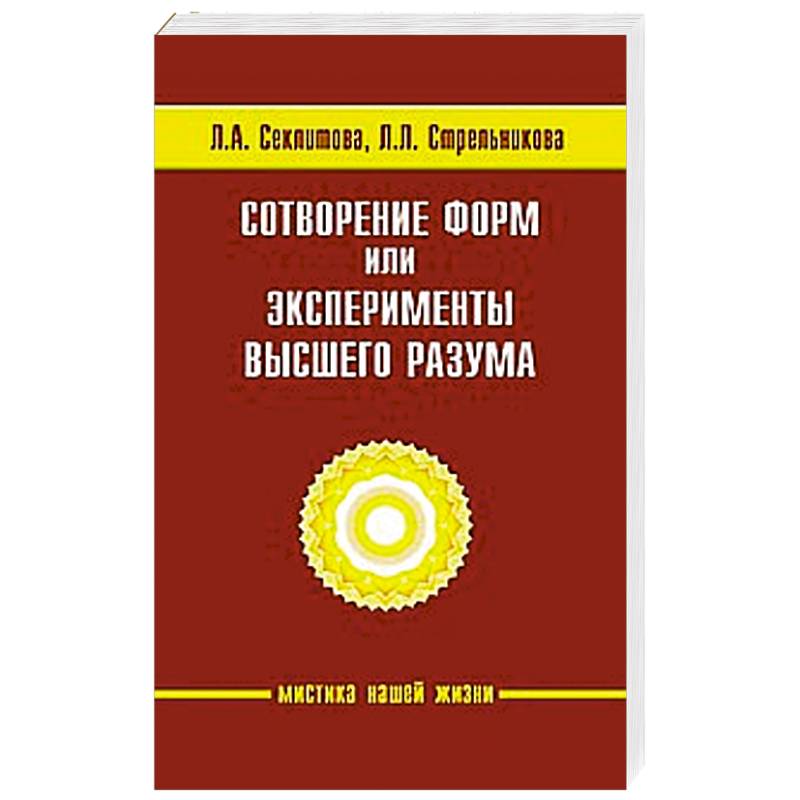 Сотворение форм, или эксперименты Высшего Разума
