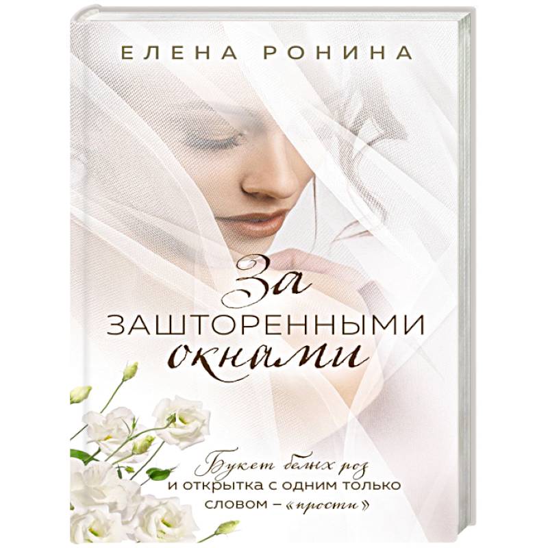 За зашторенными окнами