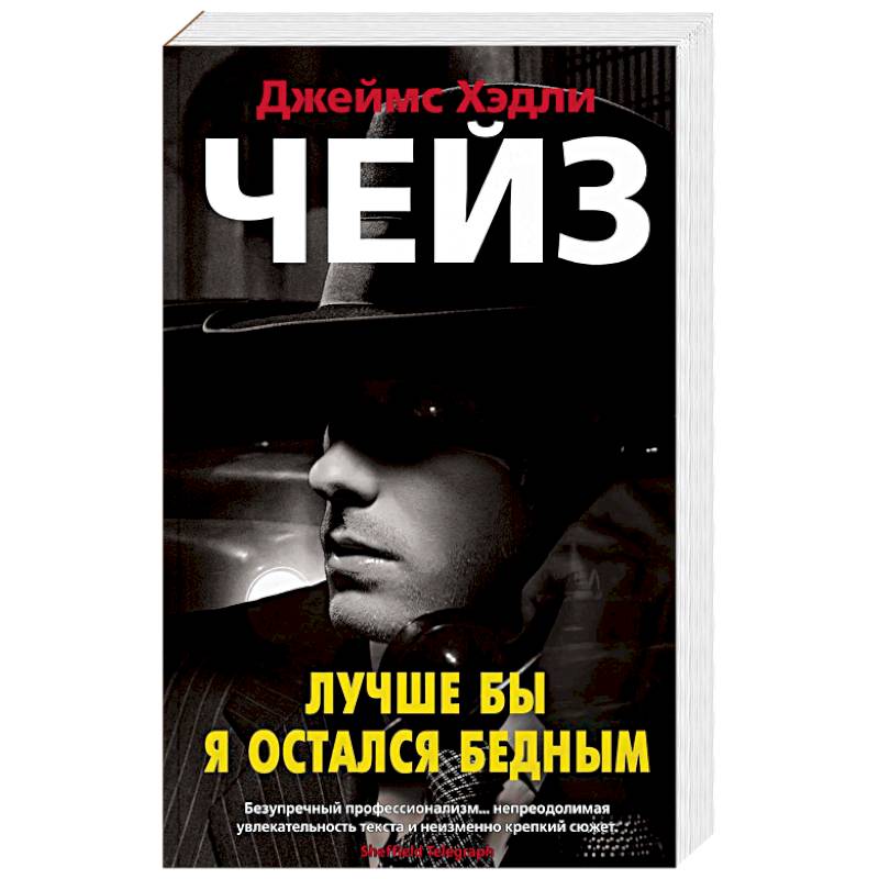 Лучше бы я остался бедным