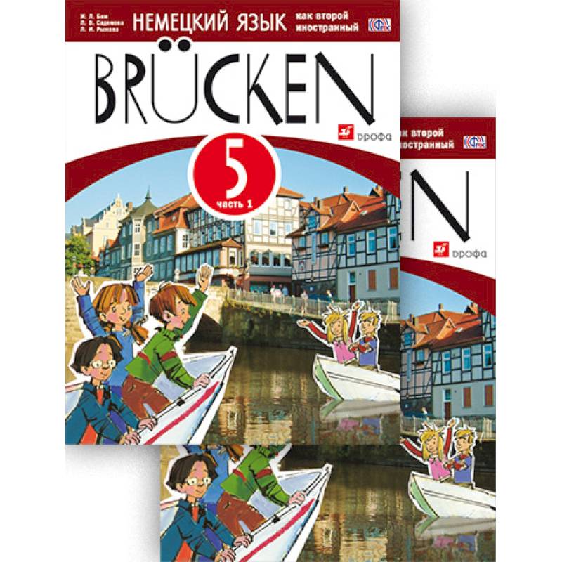 Немецкий язык. 5 класс. Учебник в 2 частях (комплект)
