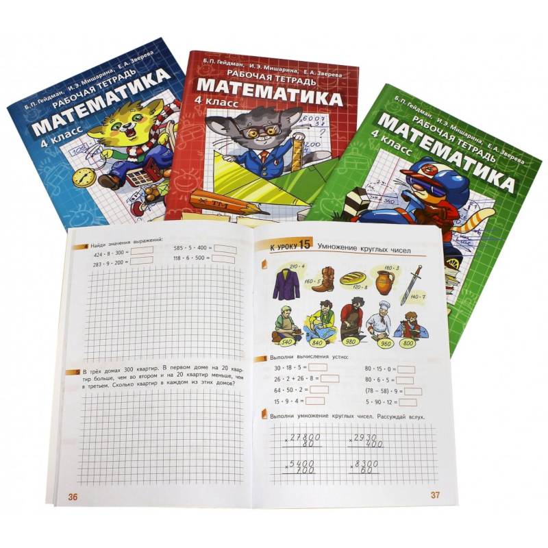 Математика. 4 класс. Рабочая тетрадь к учебнику Б.П. Гейдмана. В 4-х частях. ФГОС