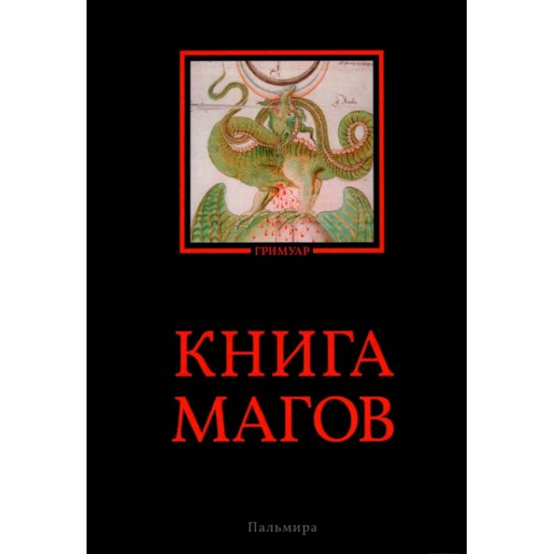 Книга магов