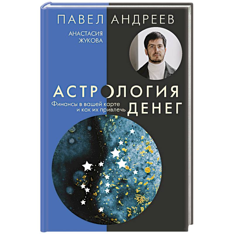 Павел Андреев Книга Купить