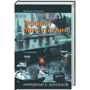 Эффект присутствия