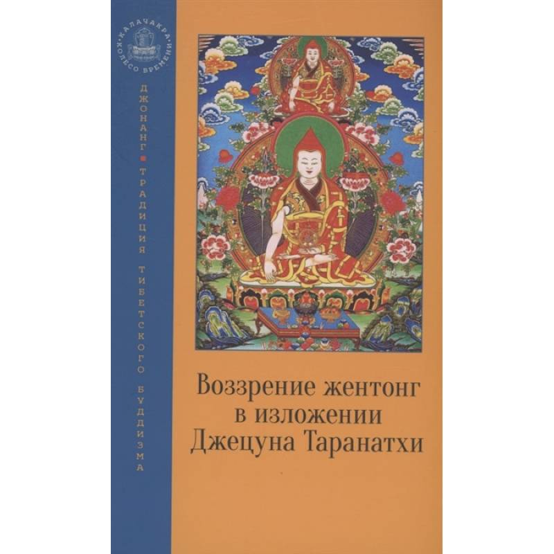 путь будды. лама сопа ринпоче коты. практический буддизм. практический буддизм. будда изображение.