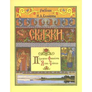 Перышко Финиста Ясна-Сокола