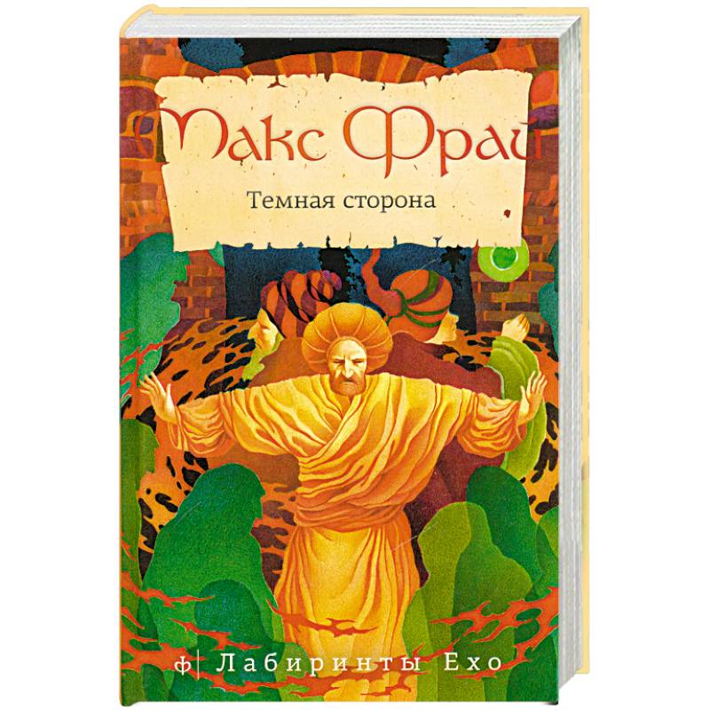 Темная сторона