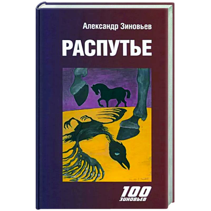 Распутье