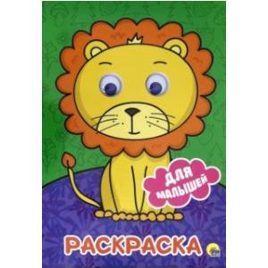 Раскраска А4 с глазками. Для малышей