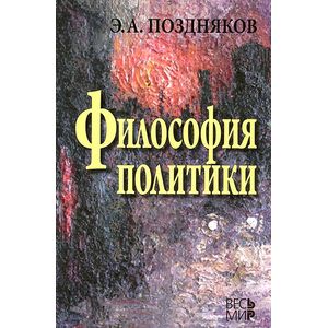 Философия политики