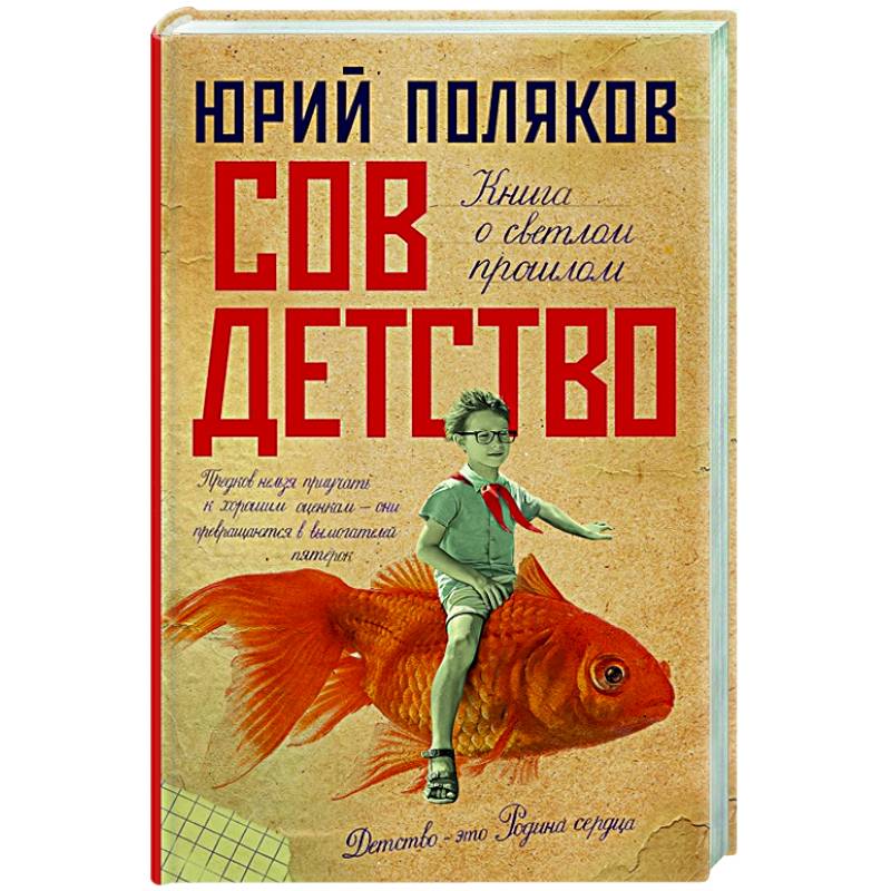 Совдетство