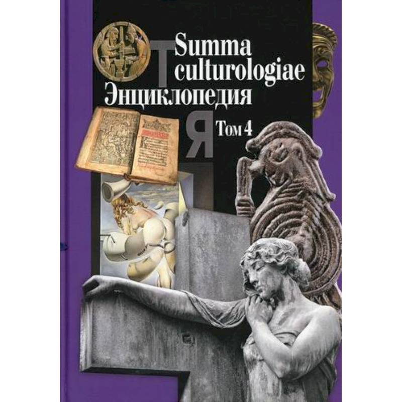 Summa culturologiae
