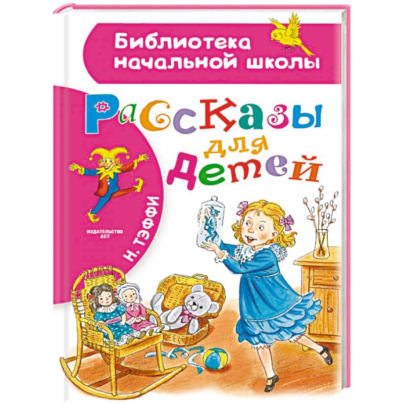 Рассказы для детей