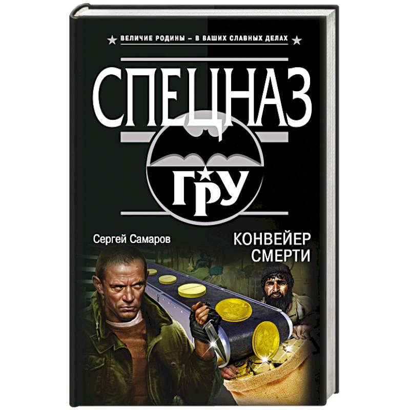 Конвейер смерти