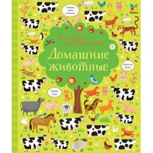 Домашние животные