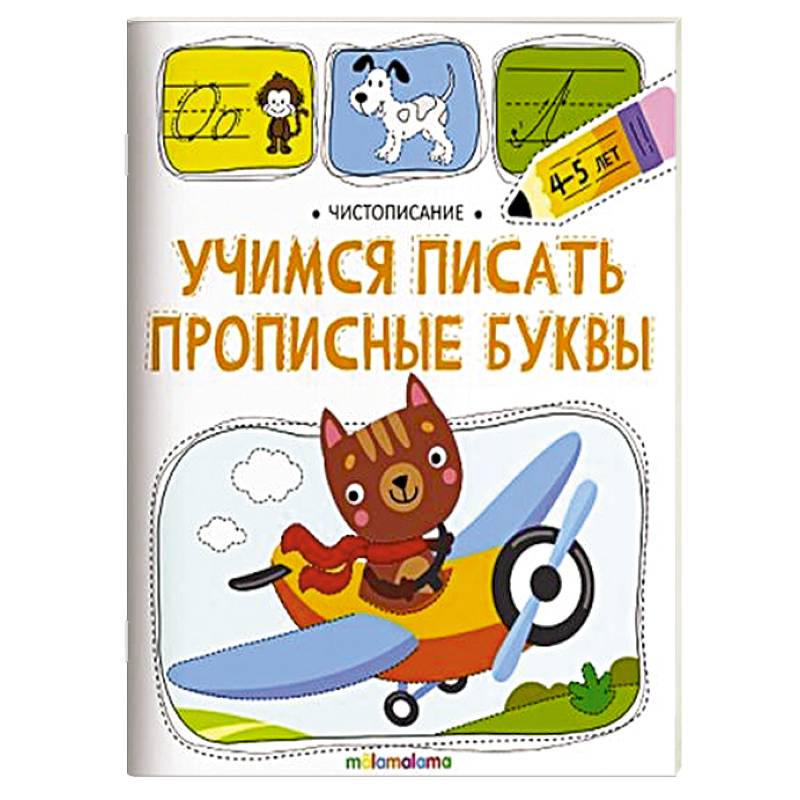 Чистописание. Учимся писать прописные буквы