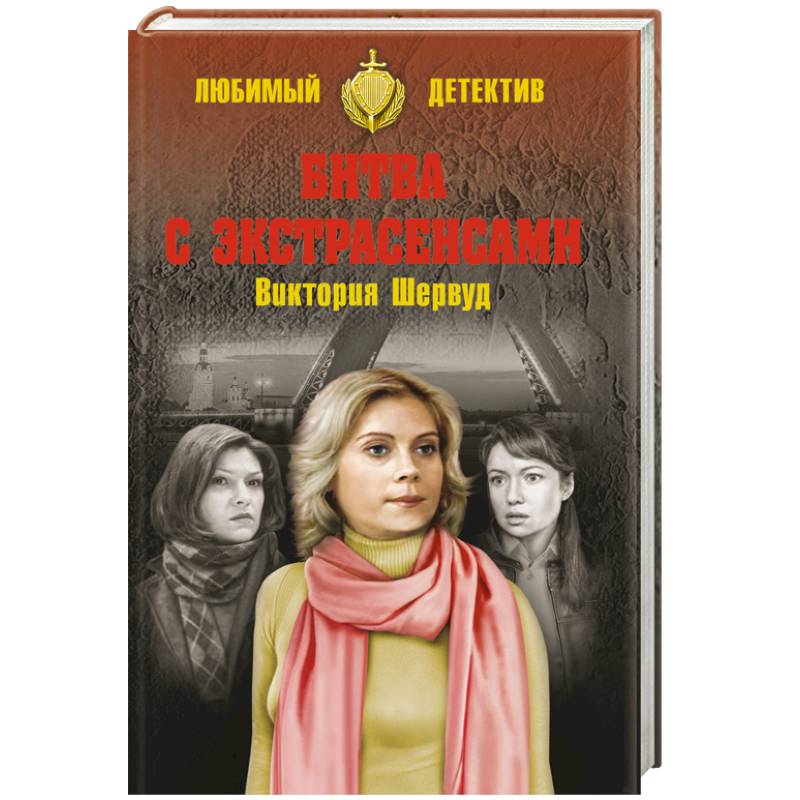 Битва с экстрасенсами