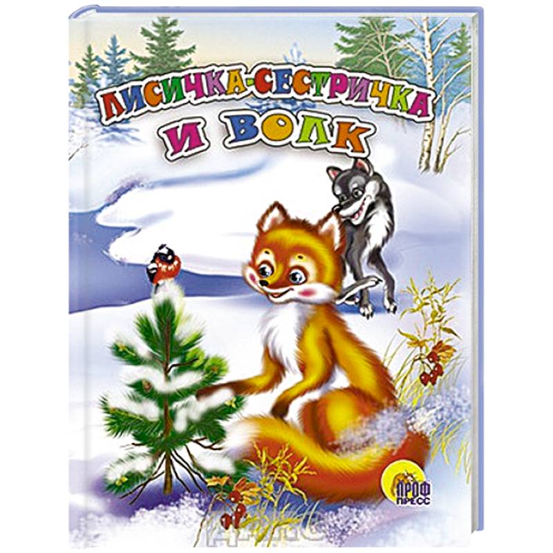 Лиса И Волк Книга Купить
