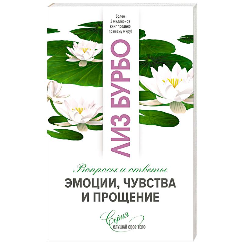 Эмоции, чувства и прощение