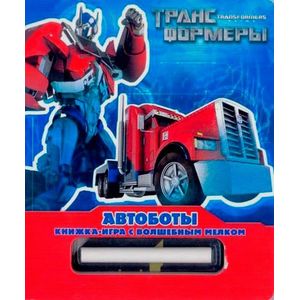 Автоботы. Трансформеры Прайм