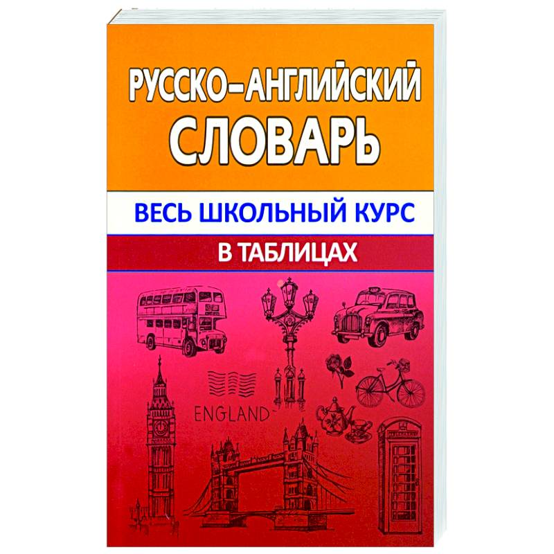 Купить Книга Английский Русский Перевод