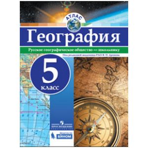 География. 5 класс. Атлас
