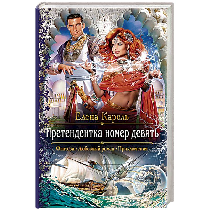 Претендентка номер девять