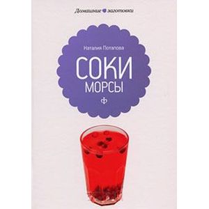 Соки и морсы