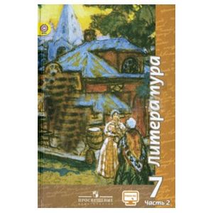 Литература. 7 класс. Учебник. В 2 частях. Часть 2.