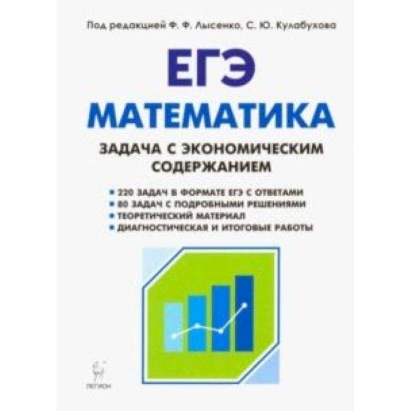 Математика. ЕГЭ. Задача с экономическим содержанием
