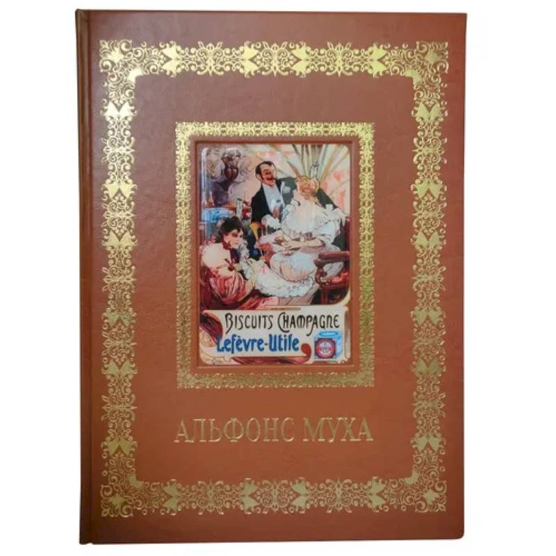 Альфонс Муха