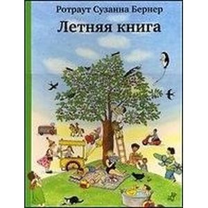 Летняя книга