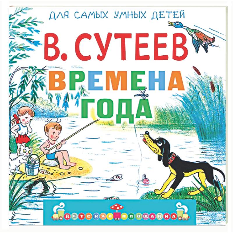 Времена года