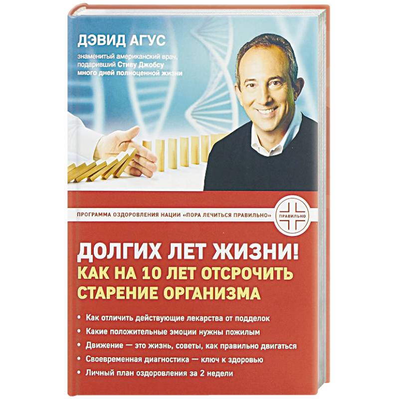 Долгих лет жизни! Как на 10 лет отсрочить старение