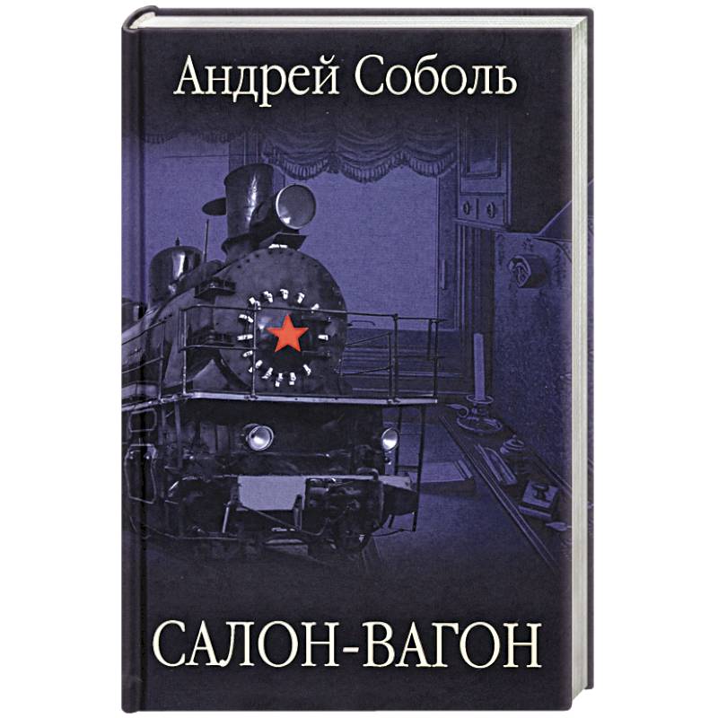 Салон-вагон