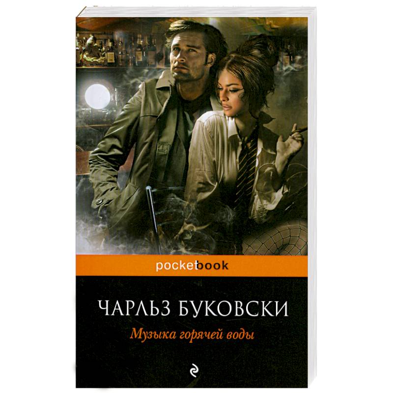 Музыка горячей воды