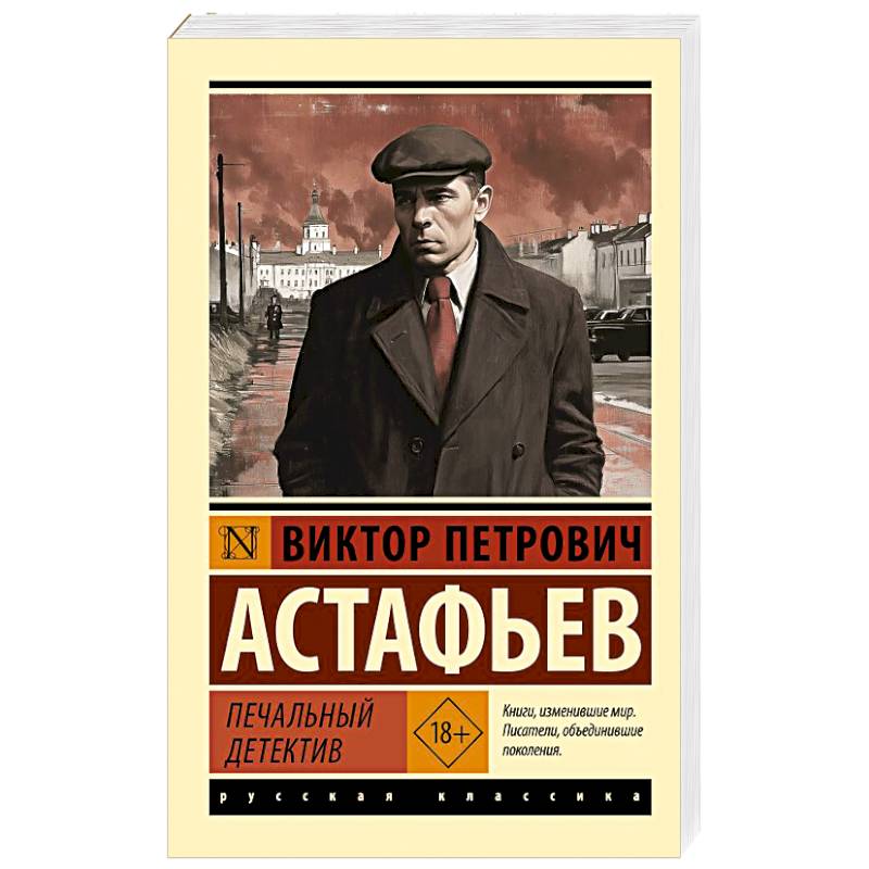 Печальный детектив