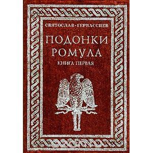 Книга подонок ты будешь. Книга подонки. Книга подонок.