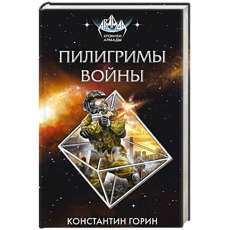 Пилигримы войны