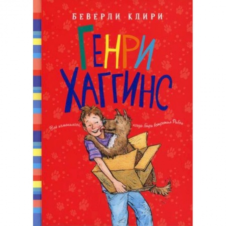 Повести и рассказы о детях, книга Генри Хаггинс купить по скидке