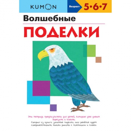 Оригами. Поделки из бумаги, книга Волшебные поделки купить по скидке