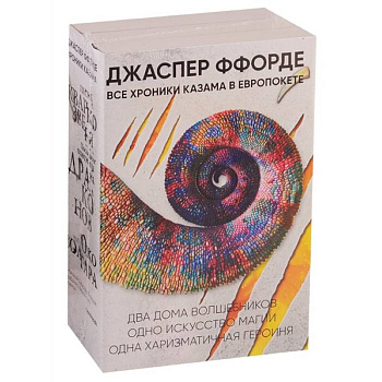 Все Хроники Казама в европокете