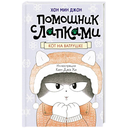 Повести и рассказы о животных, книга Кот на ватрушке купить по скидке
