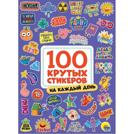Книжки с наклейками, книга На каждый день купить по скидке