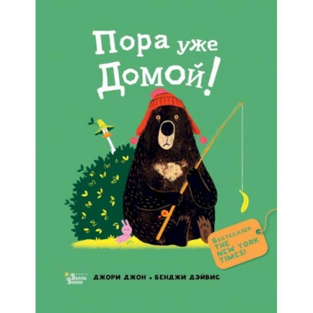 Стихи и загадки для малышей, книга Медведь и Гусик. Пора уже домой! купить по скидке