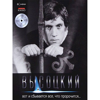 Вот и сбывается все,что пророчится+CD