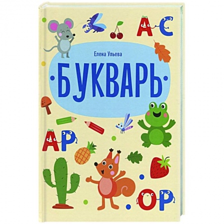 Развитие речи. Чтение, книга Букварь купить по скидке