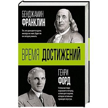 Время достижений